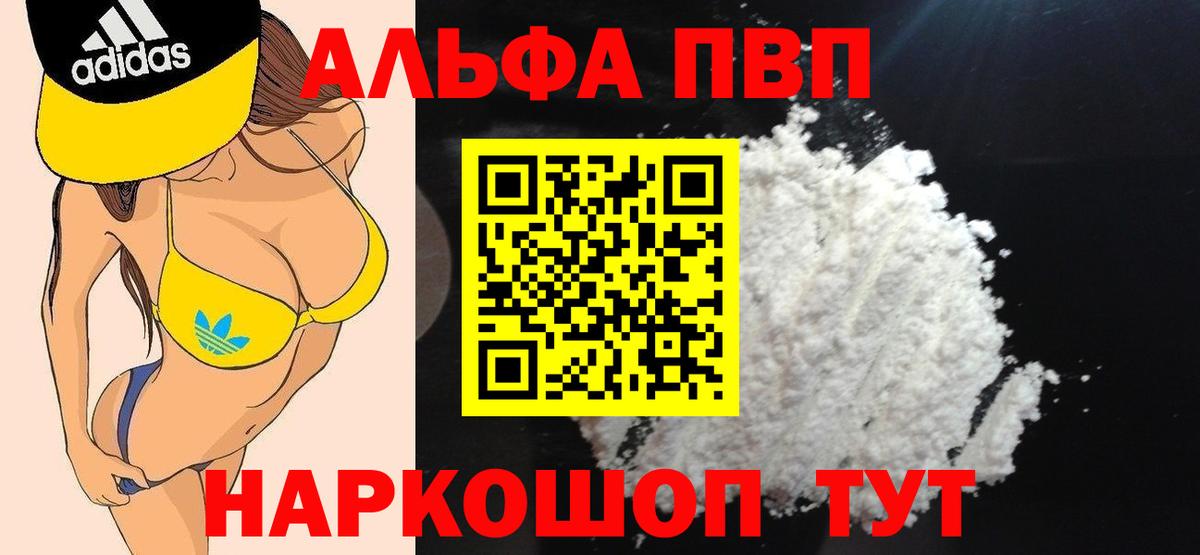 A-PVP СК КРИС  Вход с VPN  Красноармейск  A-PVP кристаллы  Альфа ПВП VHQ 