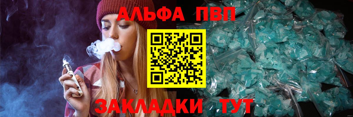 Alpha-PVP Соль Красноармейск