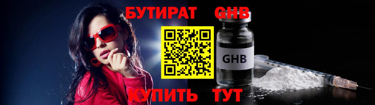 Красноармейск  БУТИРАТ 99%  Вход с VPN 