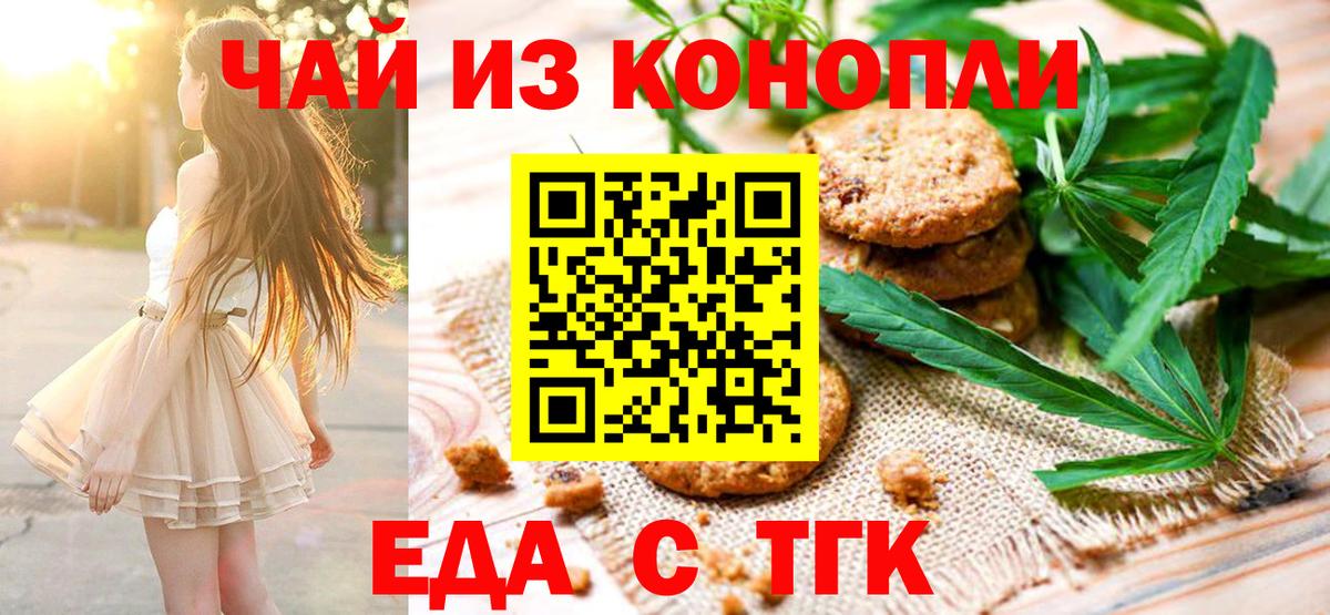 Красноармейск  Еда ТГК конопля  Вход с VPN 