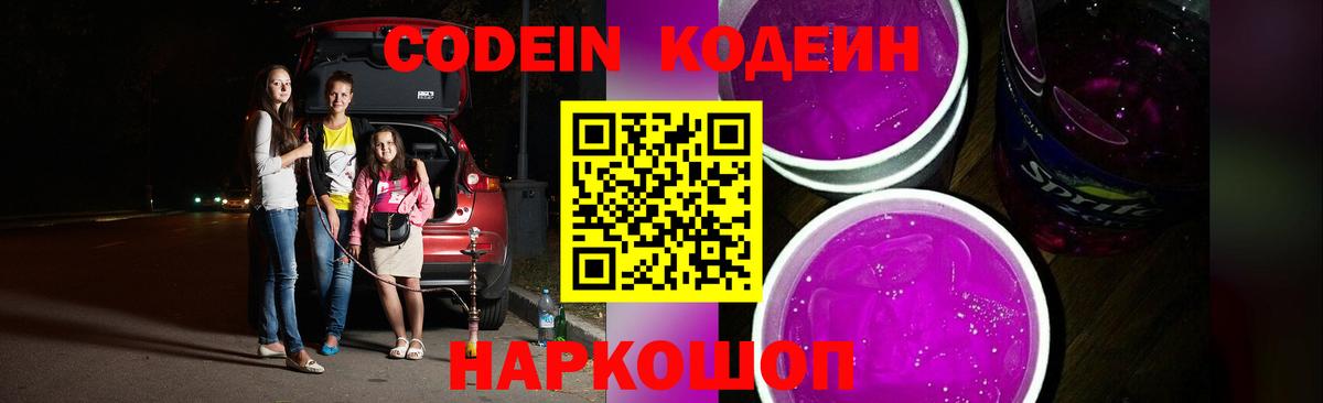 Кодеин напиток Lean (лин)  Codein напиток Lean (лин)  Вход с VPN  Красноармейск 