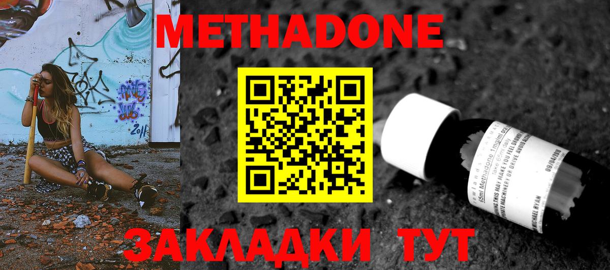 МЕТАДОН methadone Красноармейск